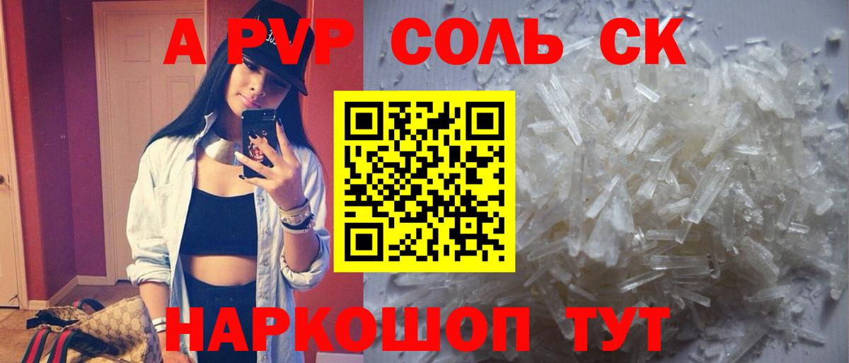 Alpha PVP СК КРИС  Вход с VPN  где можно купить   Старый Оскол  Alpha-PVP Соль 