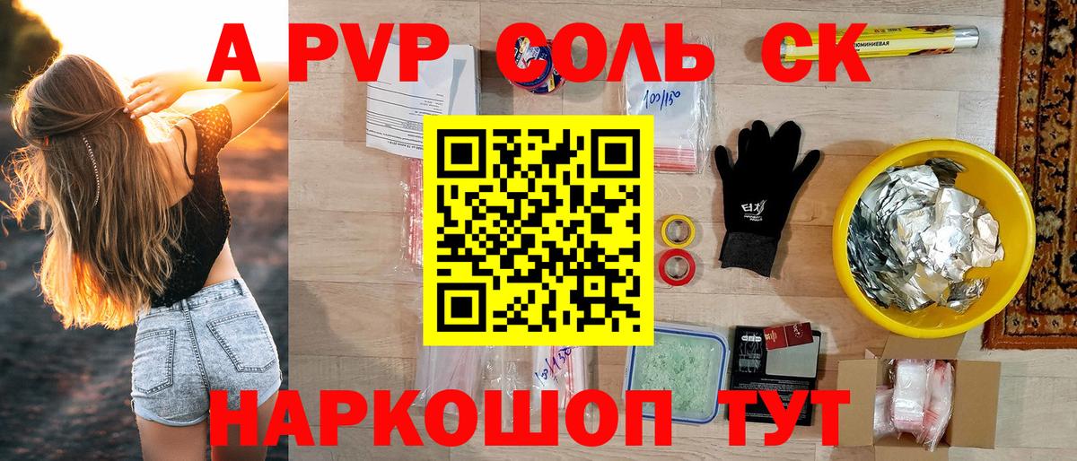 Альфа ПВП VHQ Старый Оскол