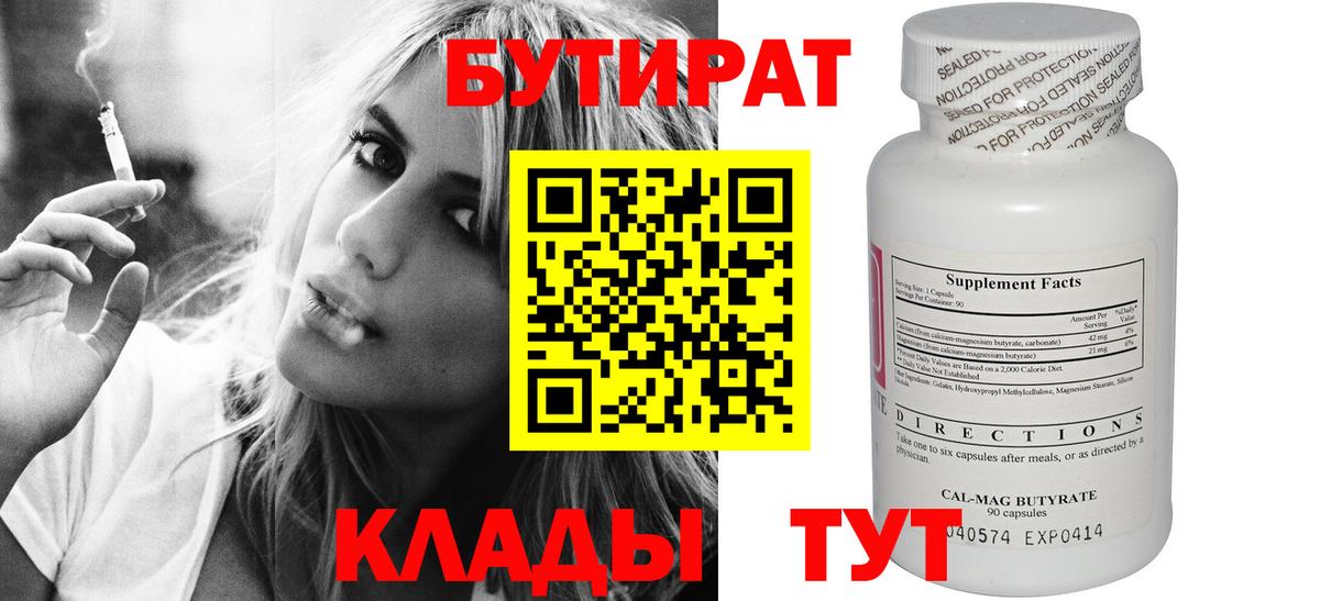 БУТИРАТ BDO 33%  Старый Оскол 