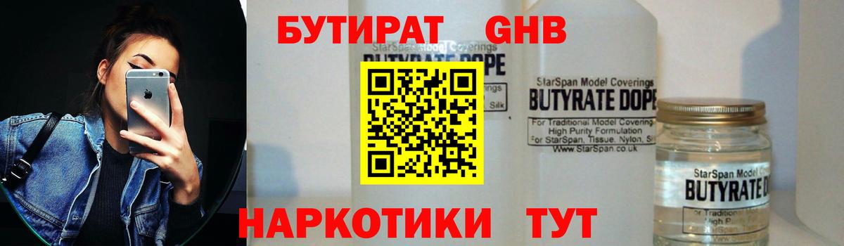 Бутират бутик Старый Оскол