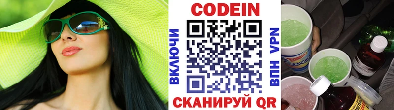Codein напиток Lean (лин)  Старый Оскол 