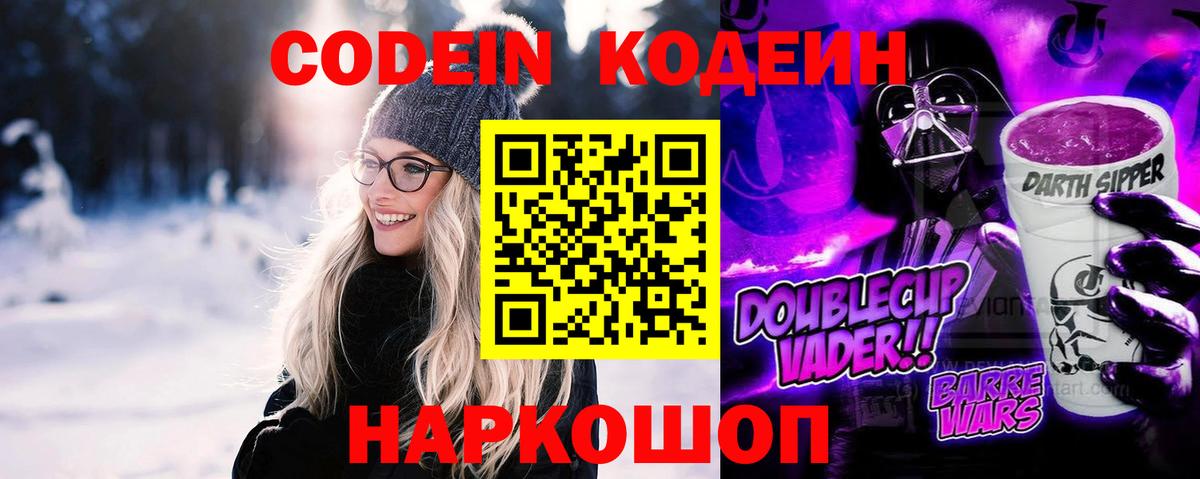 Кодеиновый сироп Lean Purple Drank Старый Оскол