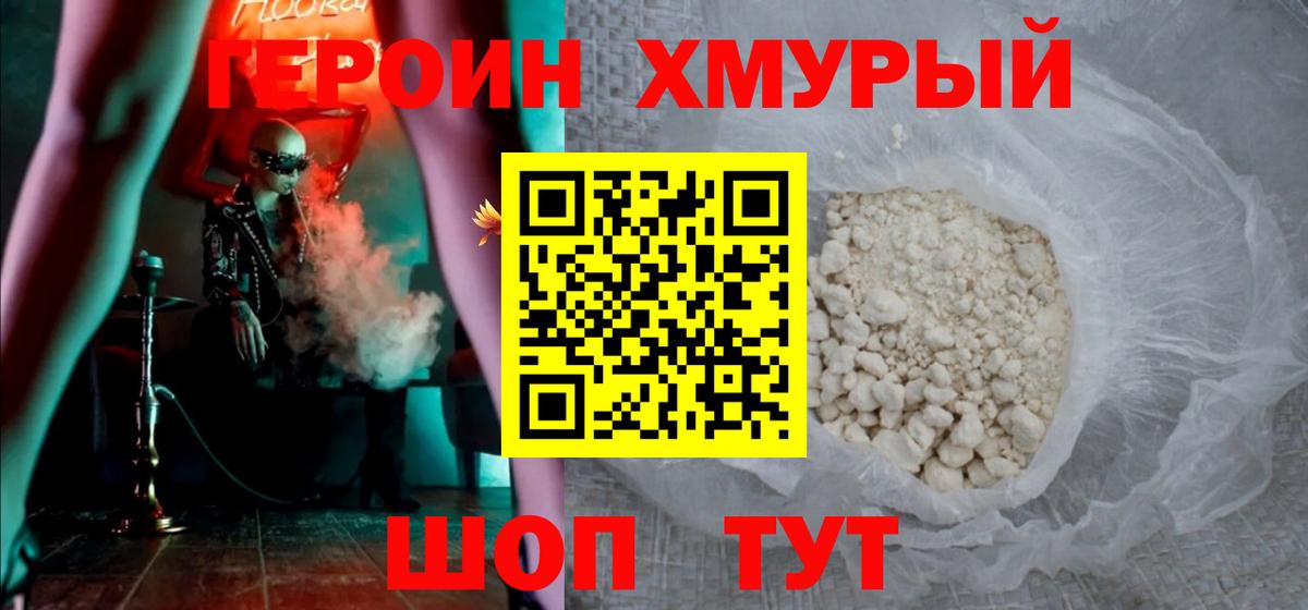Героин Heroin Старый Оскол