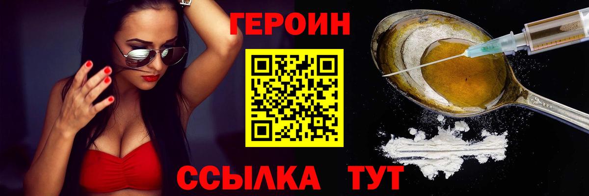 Героин Heroin  Вход с VPN  Героин  Старый Оскол 