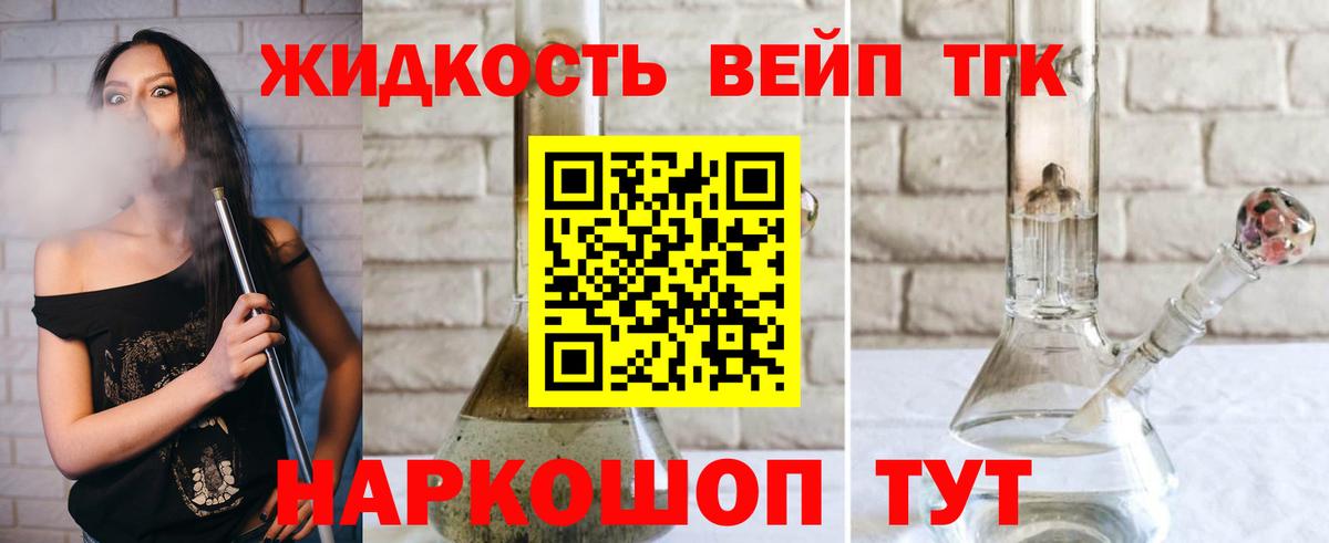 ТГК вейп с тгк  Старый Оскол 